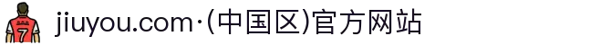 jiuyou.com·(中国区)官方网站